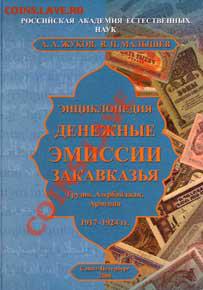 Издания А.А. Жуков, В.П. Малышев по Бонистике - z_2112208_8