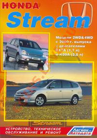 Где скачать такую вот книгу "HONDA Stream Модели 2WD&4WD" - stream leg