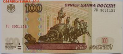 Опытные 100 рублей УО1, УО2, УО3 до 23.08.2020 - DSC00166.JPG