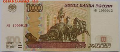 Опытные 100 рублей УО1, УО2, УО3 до 23.08.2020 - DSC00162.JPG