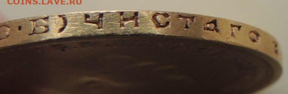 10 рублей 1899 г. окончание 18 августа в 22:00 - DSCN2099.JPG