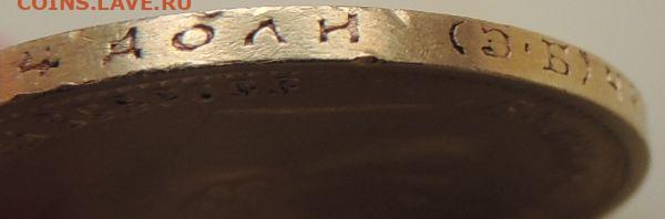 10 рублей 1899 г. окончание 18 августа в 22:00 - DSCN2098.JPG