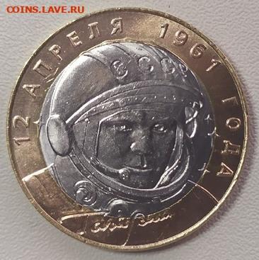 10 Рублей Гагарин 2001 СПМД В блеске до 20.08.20 24:00 поМСК - xOAt04bwzBg