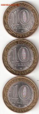 10 рублей биметалл 3 монеты 5: Юрьевец,Соликамск,Елец - Юрьевец%2CСоликамск%2CЕлец Р 5