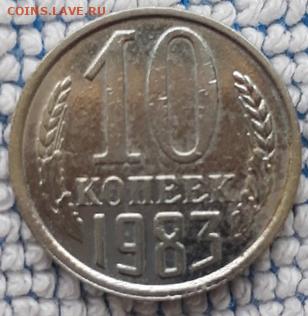 10 копеек 1983 ости с уступом - 1983_10_02