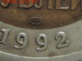 50 руб 1992 лмд на оценку - RSCN6707.JPG