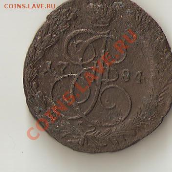 5 копеек 1784 год - Изображение 011