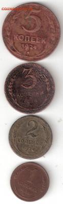 Погодовка СССР: 1924 год-5к,3к,2к,1коп 02 - 1924-5,3,2,1коп P 02
