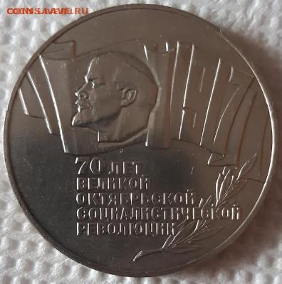 5 рублей 1987 года двойная гуртовая надпись. - EasjJkfkFXY