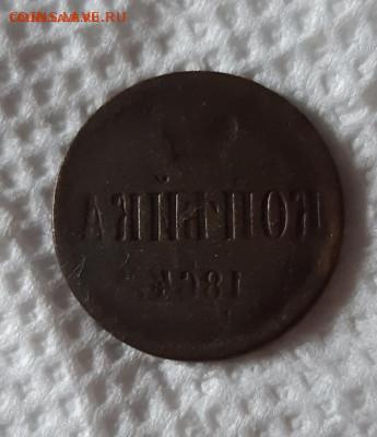 1 копейка 1864 года - TYFwzqHi8P4