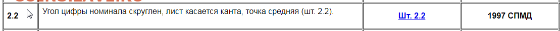 Помогите определить штемпель 5 рублей 1997 спмд - PyG2zyJ461