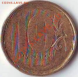 10 рублей непрочекан - 10р-1