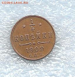 четвертушка 1909  28.08 - 111 014