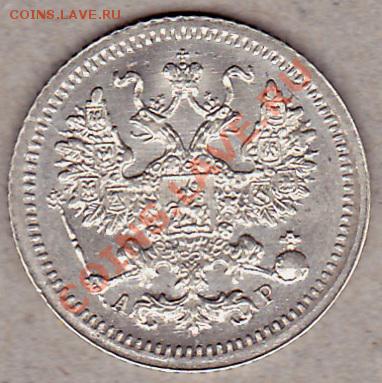 5 копеек 1905г.спб.АР.до 19.09.2011.в 22:00.мск - IMG