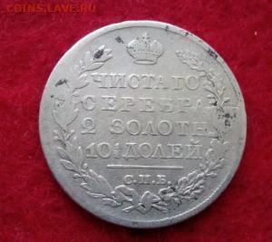 Монета полтина 1818 г ПС оценка - image