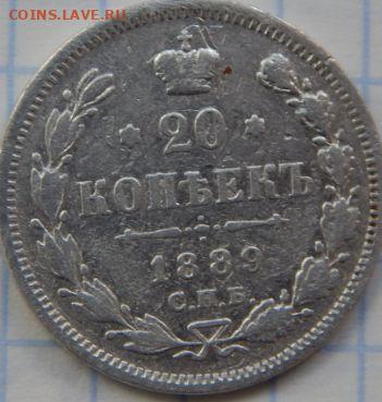 20 копеек 1889 года  А Г - FXxGAfc