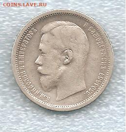 50 копеек 1896 АГ      04.09 - 222 018