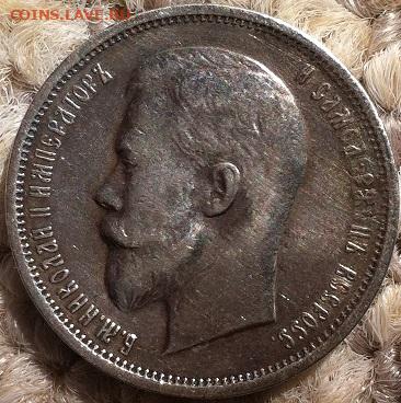 50 копеек 1912 ЭБ до 10.09.2020 в 22-10 мск. - 50к_1912_ЭБ_ав_с_2