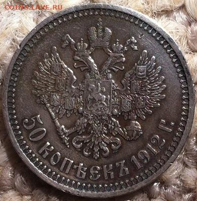 50 копеек 1912 ЭБ до 10.09.2020 в 22-10 мск. - 50к_1912_ЭБ_рев_с_2