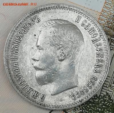 25 копеек 1900 - IMG_20200904_220156