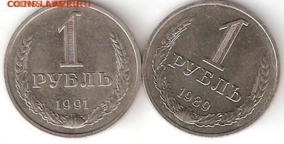 Погодовка СССР: 1рубль 1989 + 1рубль 1991М - 1р 1989 91м Р