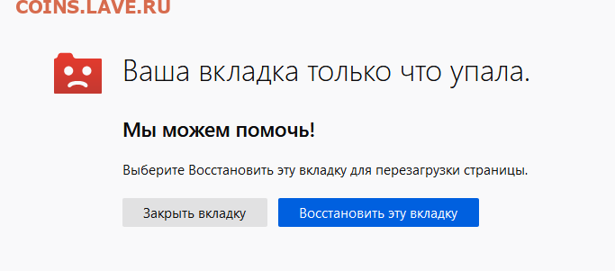 Тех. проблемы в работе форума - Упала вкладка
