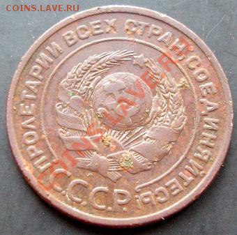 2копейки 1924 года до 22-00 19.09.2011года - DSC07947.JPG