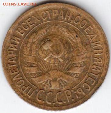 1 копейка 1933 г. до 16.09.20 г. в 23.00 - 010