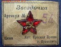 Маленькая звездочка - КЗ 3