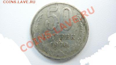 50 копеек 1970 прошу оценить в таком состоянии - 1816926160