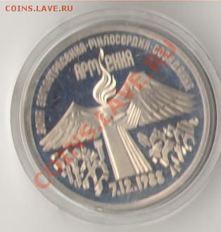 3 руб годовщина землятресения в армении - Scan-110726-0010