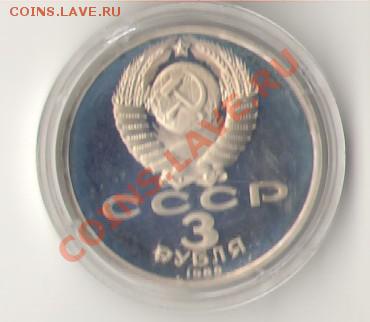 3 руб годовщина землятресения в армении - Scan-110726-0014