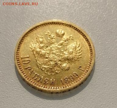 10 рублей 1899 Подлинность. - 3
