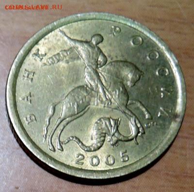 10 копеек 2005 г. СПМД, НЕЧАСТЫЙ шт. 2.32 А до 17.09 в 22.00 - а.JPG