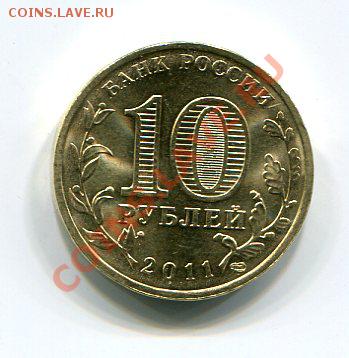 10 рублей Владикавказ - img273