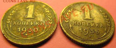 1 коп.1930г, 1935г(С) До20.09.11г 21-00МСК - Реверс