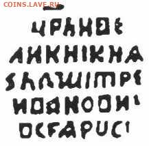 Две различных копейки Лжедмитрия I КГ 245 - 222