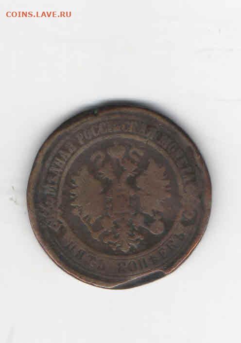 5 копеек 1872 ЕМ, до 22.00 мск.22.09 - 5 к.1872 1
