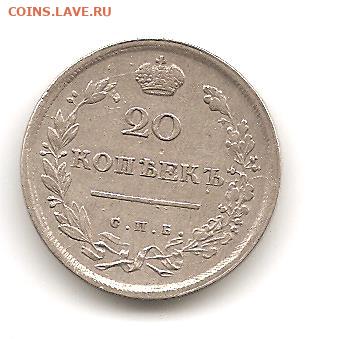 20 КОПЕЕК 1814            25.09 - 111 015