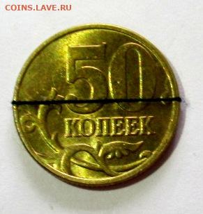 50 коп.97 г.М-ярк.шт.блеск,поворот 90 гр.До 22.00.21.09.2020 - 001.JPG