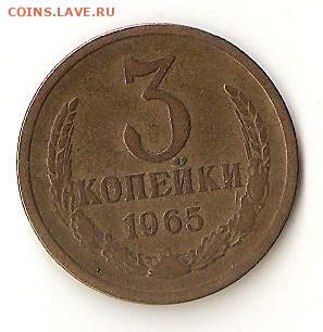 3 копейки 1965 до 22.09 в 22-00 МСК - Image (2)