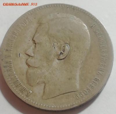 Рубль1897 - IMG_20200914_005242