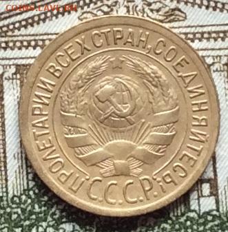 1 копейка 1934г до 22.09.20г - IMG_7919.JPG