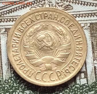 1 копейка 1934г до 22.09.20г - IMG_7917.JPG