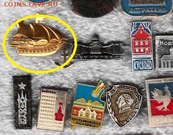 Значки разных тем (3) до 22-00 23.09.2020 - 1_0012