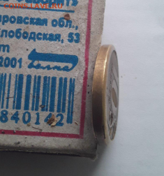 10 рублей 2012  смещение - 2020-09-21_09-57-13