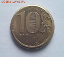 10 рублей 2012  смещение - 2020-09-21_09-57-59