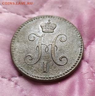 3 коп. серебром 1843. Оценка - IMG_20200921_105154