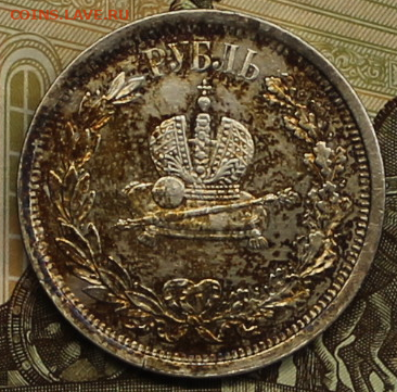 1 рубль 1883 год. Коронация - IMG_7375