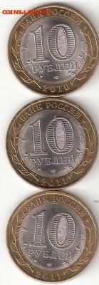 10 рублей биметалл 3 монеты 5: Юрьевец,Соликамск,Елец - Юрьевец%252CСоликамск%252CЕлец Р 5